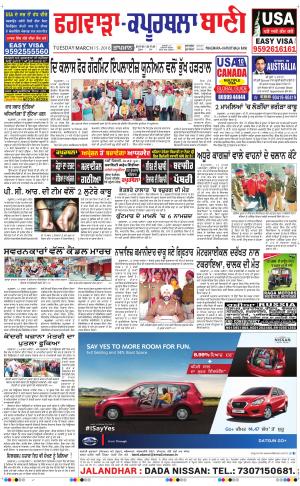  Kapurthala- Phagwara Bani