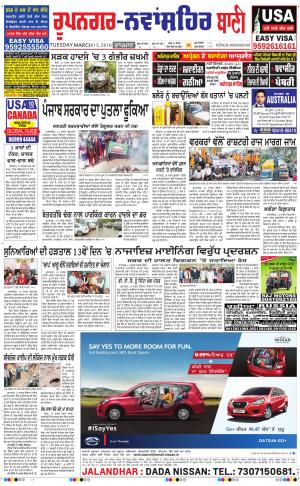  Roopnagar- Shaheed Bhagat Singh Nagar Bani