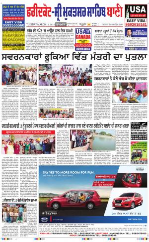  Faridkot - Sri Muktsar Sahib Bani