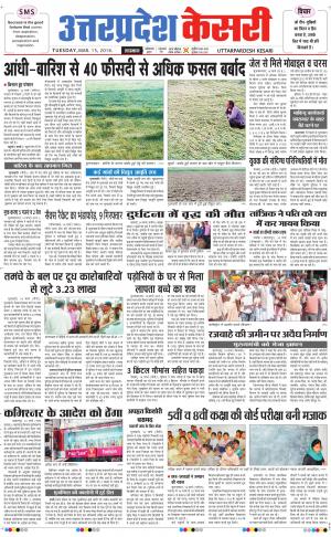  Uttar Pradesh kesari