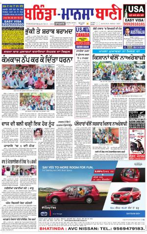  Bhantinda - Mansa Bani