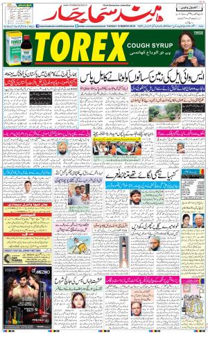 The Daily Hindsamachar Jalandhar