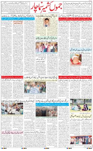 The Daily Hindsamachar Jammu