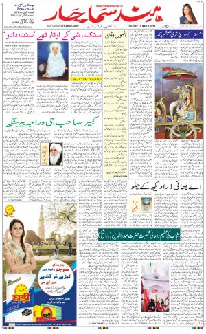 The Daily Hindsamachar Chandigarh