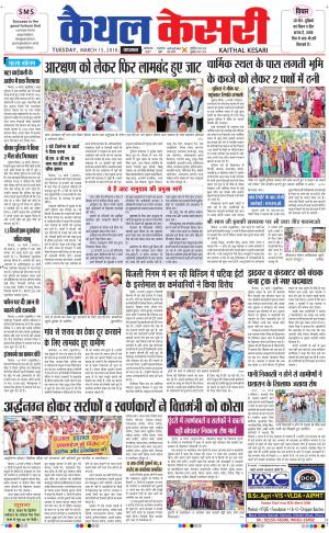  Punjab kesari / Haryana kaithal kesari