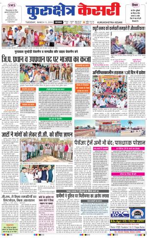  Punjab kesari / Haryana kurukshetra kesari