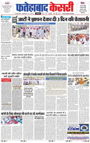  Fatehabad kesari