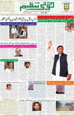 Qaumi Tanzeem Lucknow