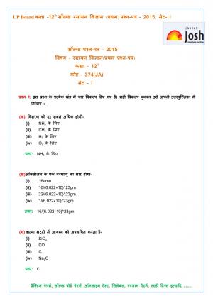 UP Board class 12th Chemistry first Solved Question Paper Set-1 2015