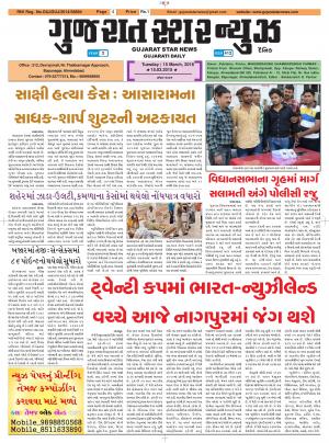 Gujarat Star News