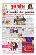 युवाशक्ति