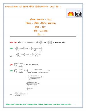 UP Board Class 12 Mathematics Second Solved Question Paper Set-1 2013