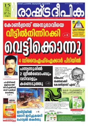 Rashtradeepika Kannur 15-03-2016
