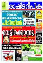 Rashtradeepika Kozhikode