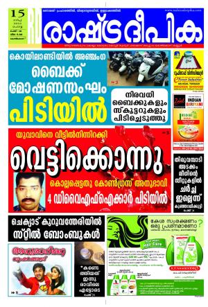 Rashtradeepika Kozikode 15-03-2016