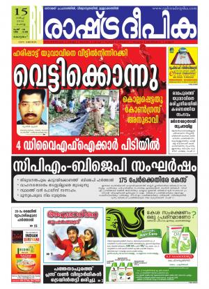 Rashtradeepika Kottayam 15-03-2016
