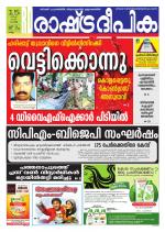 Rashtradeepika Kollam