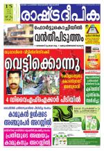 Rashtradeepika Kochi