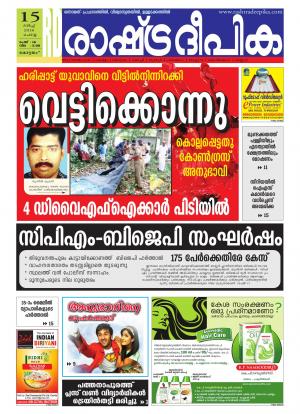 Rashtradeepika Alappuzha 15-03-2016