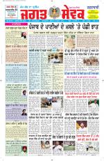 Jagat Sewak Weekly Newspaper