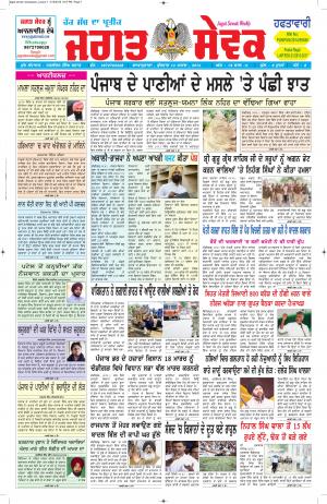 16 March 2016 Jagat Sewak Weekly Newspaper