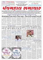 Panchmahal Samachar