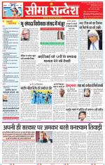 Jaipur Seema Sandesh 