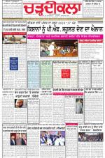 Charhdikala Newspaper (Punjab) 