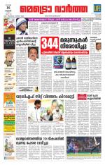 Metrovaartha - Kozhikode