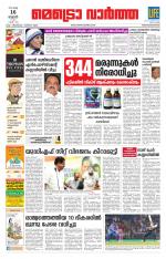 Metrovaartha - Thiruvananthapuram