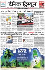 Dainik Tribune (Karnal Edition)