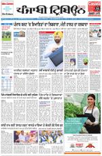 Punjabi Tribune (Delhi Edition)