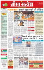 Hanumangarh Seema Sandesh 