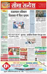 Ganganagar Seema Sandesh 