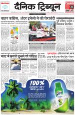 Dainik Tribune (Gurgaon Edition)