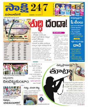 Mehabubnagar District