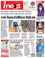 Indore Hindi ePaper, Indore Hindi Newspaper - InextLive
