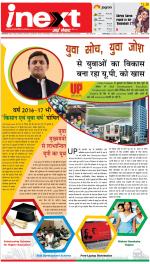 Allahabad Upcountry ePaper:Kaushambi News Paper,Pratapgarh News Paper - Inext Live Jagran