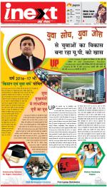 Lucknow Upcountry ePaper:Barabanki News Paper,Sitapur,Faizabad News Paper - Inext Live Jagran