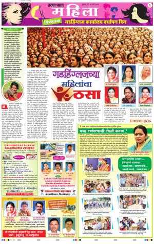 GADINGLAJ KARYALAY VARDHPAN