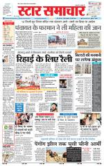 Star Samachar chhatarpur