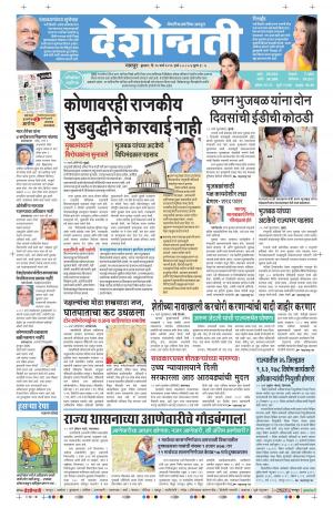 16th March Chandrapur