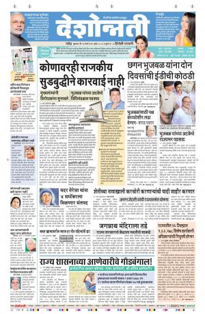 16th March Hingoli Parbhani