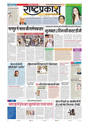 16th March Rashtraprakash