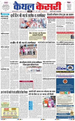 Punjab kesari / Haryana kaithal kesari