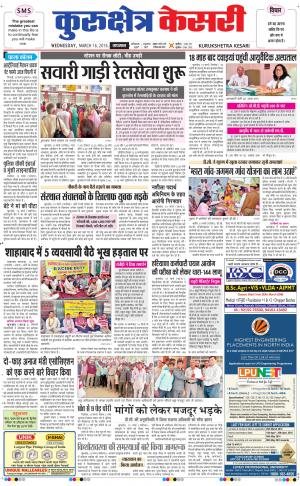  Punjab kesari / Haryana kurukshetra kesari