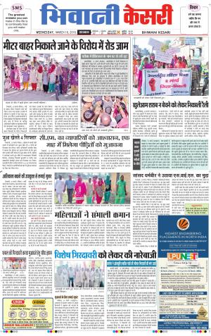  Punjab kesari / Haryana Bhiwani kesari