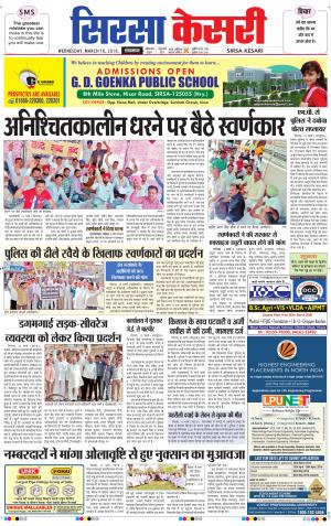  Haryana Sirsa kesari