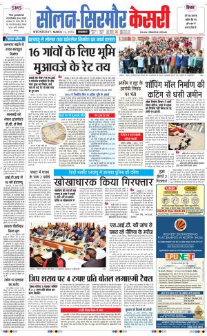  Solan sirmour kesari