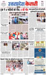 Uttar Pradesh kesari